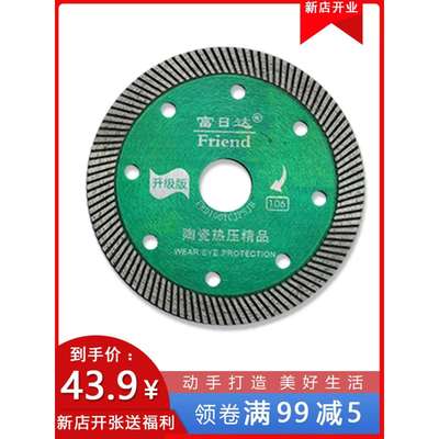富日达切割片不崩边锋利耐用大理石石材角磨机切割机专用瓷砖锯片