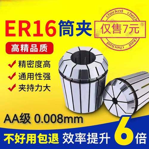 AA级高精度ER16夹头:1-10mm1/8 1/4雕刻机主轴夹头跳动≤0.008mm