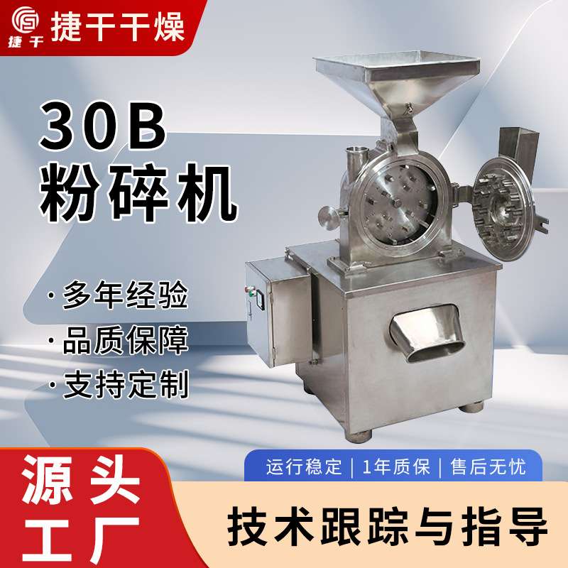 辣椒花椒30B粉碎机不锈钢超细磨粉机机植物纤维实验室30B粉碎机