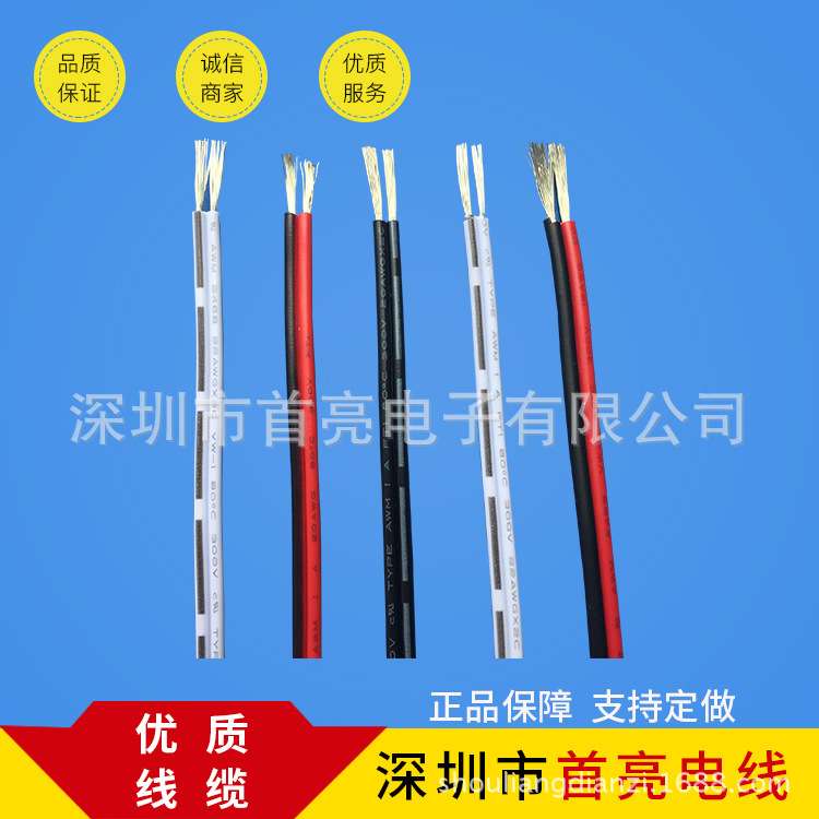 2464 22AWG白注黑节电子连接线  排线   双并线