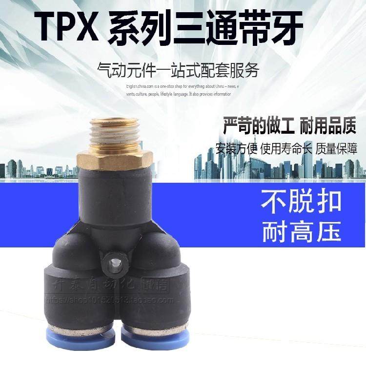 JNC杰恩西Y型螺纹三通快插接头SPX4/6/8/10/12/-M5/01/02/03/04