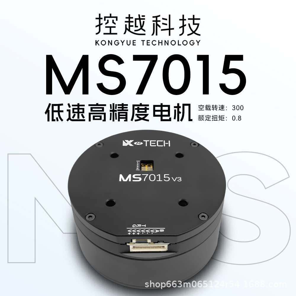 MS7015V3直流电伺服马达云台机械臂机器人关节驱动值编码器