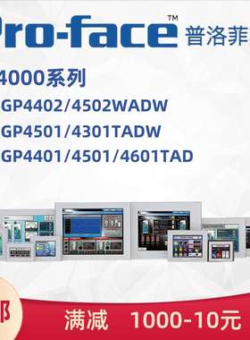PROFACE普洛菲斯触摸屏4402/4502/40314501/4401/4601/6400/6500