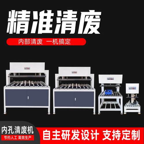 内孔清废机 清废机 纸内部清废机 卡纸 瓦楞纸内部清废机纸盒清废