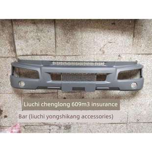 东风柳汽乘龙原厂配件乘龙609 前杠外皮 M3福达汽车保险杠总成