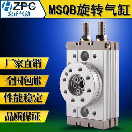 旋转气缸msqb90/180度可调HRQ-10A/20A/30A/50A/70A100A/20R/SMC