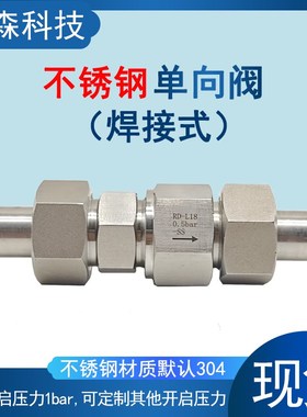 304不锈钢卡套单向阀RD/RZ/RV通气/水液体卡套螺母焊接头直通内丝