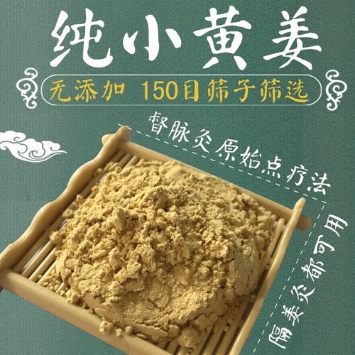 督脉灸龙骨灸火龙灸铺灸专用姜粉纯姜精制细腻隔姜灸专用姜饼姜片