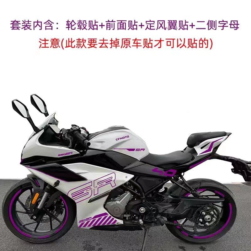 适用春风2023款250SR车身字母改装个性潮流外壳拉花防水防刮车贴