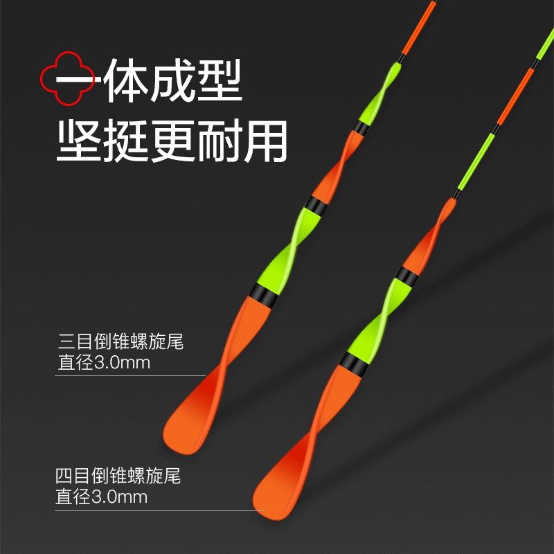 渔眼螺旋倒锥尾浮漂高灵敏鲫鱼漂醒目加粗大物防风抗走水野钓鱼漂