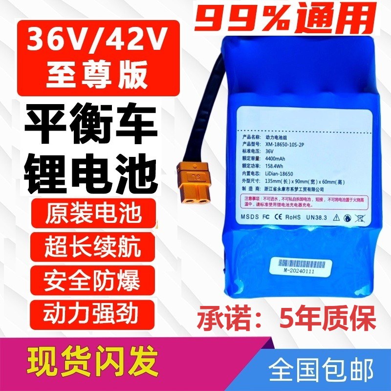 36V电动平衡车电池原装42V锂电池领奥左拉阿尔郎劲踏通用配件