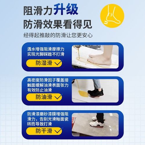 瓷砖防滑剂地板砖止滑家用卫生间餐厅火锅店大理石浴室地面处理剂