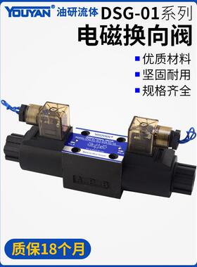 DSG-01-2B2-D24-N1-50油研3C2液压2B2L单向DSG-03电磁阀3C4 3C60