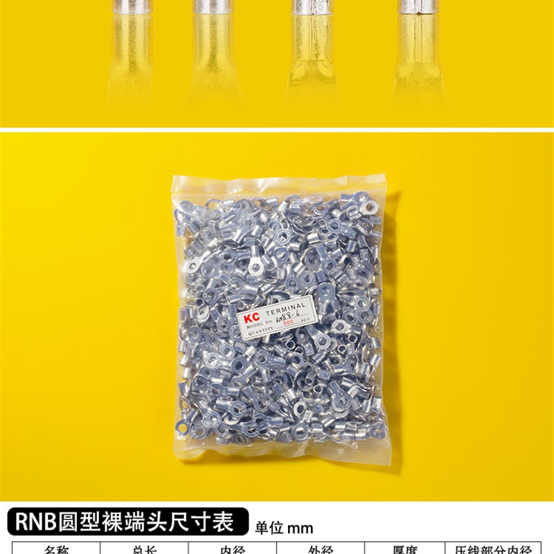 RNB冷压接线端子RNB8-6 圆形裸端头O型端子 紫铜鼻子 一包500只