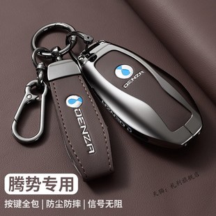 新款 金属高档包扣男女壳 腾势z9gt钥匙套腾势Z9GT专用Max车Ultra版