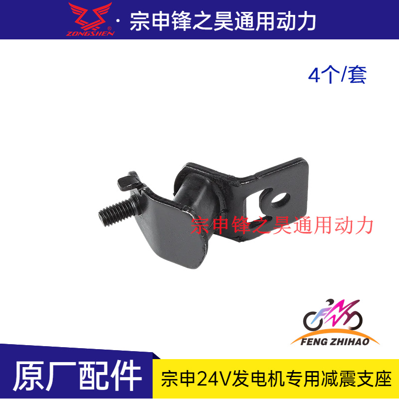 宗申24V发电机减震支座 专用减震脚机脚宗申24V发电机配件 4个/套