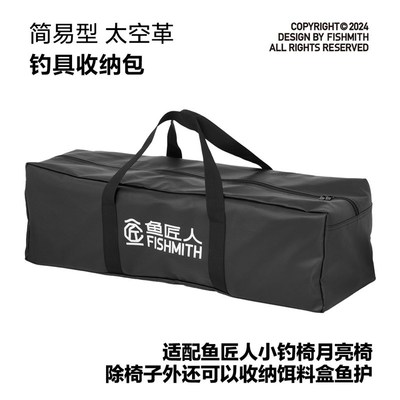 鱼匠人太空革钓具收纳包钓椅包月亮椅收纳包钓鱼工具包