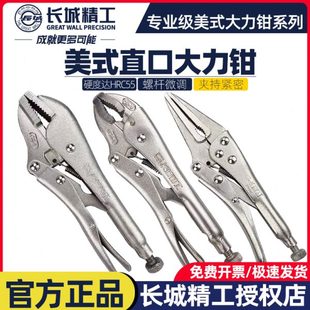 长城精工大力钳工业级木工固定万用手动夹钳多功能圆形尖嘴压力钳