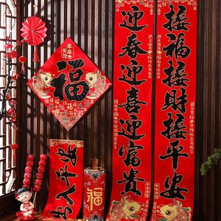 饰门联 2024龙年绒布书法对联新年家用春联春节过年新春大门福字装