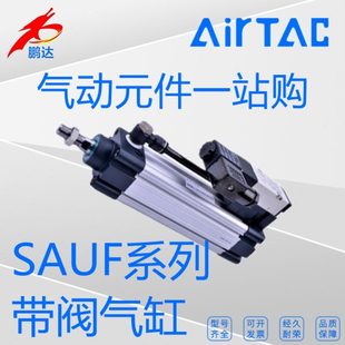 200 1000带阀气缸 亚德客SAUF40X50 800 原装 500 250 100 300