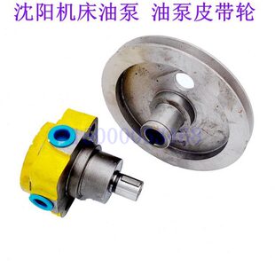 CAK5085 沈阳车床油泵CA6140 50135油泵皮带轮主轴箱润滑泵皮带轮