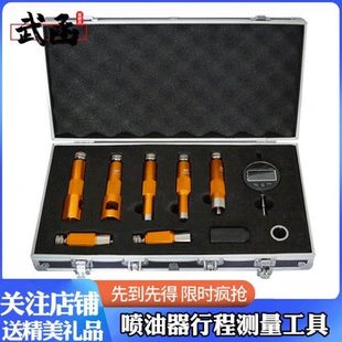 武函喷油器测量工具柴油共轨国四电喷油嘴阀组件行程测量表座耐驰