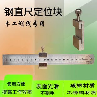 不锈钢钢直尺限位器定位块钢板尺碳钢限位块木工划线定位尺靠山器