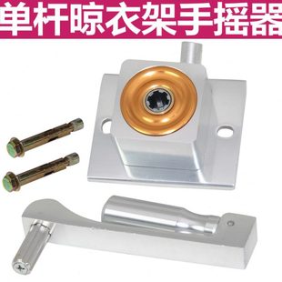 弗兰克晾衣架手摇器阳台摇手器升降器手动通用单孔升降晾衣架配件