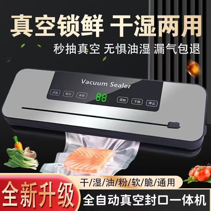 全自动真空封口机干湿两用小型家用食品密封包装机一体机