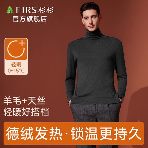 杉杉羊毛打底杉男德绒发热堆堆领