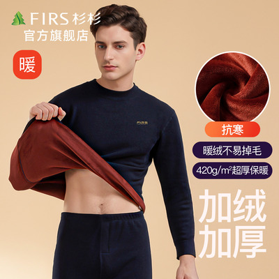 杉杉男士加绒加厚保暖衣