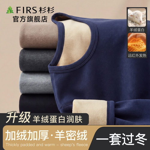 杉杉保暖内衣男零下40度加绒加厚