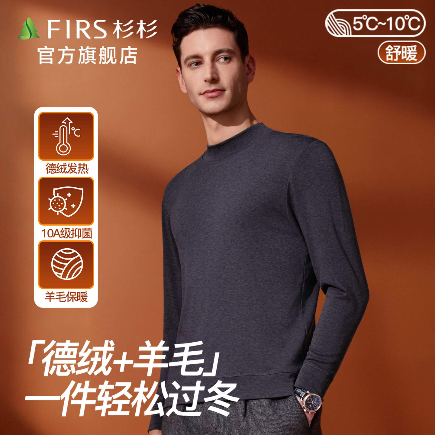 杉杉中领男士德绒发热羊毛打底衫