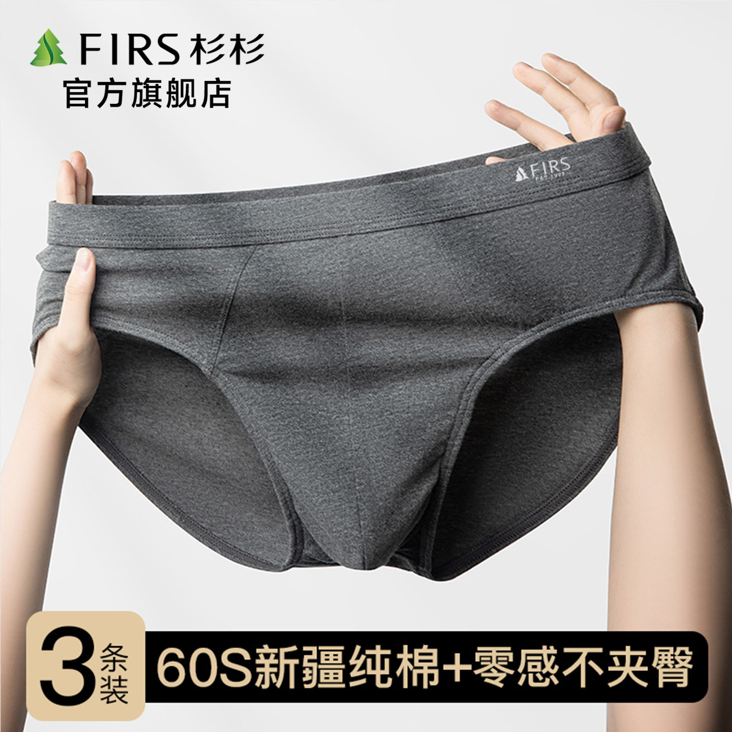 杉杉男士纯棉抗菌三角内裤