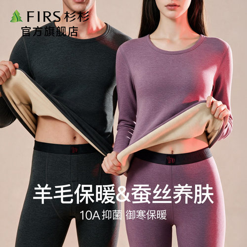杉杉羊毛蚕丝发热保暖内衣男女款