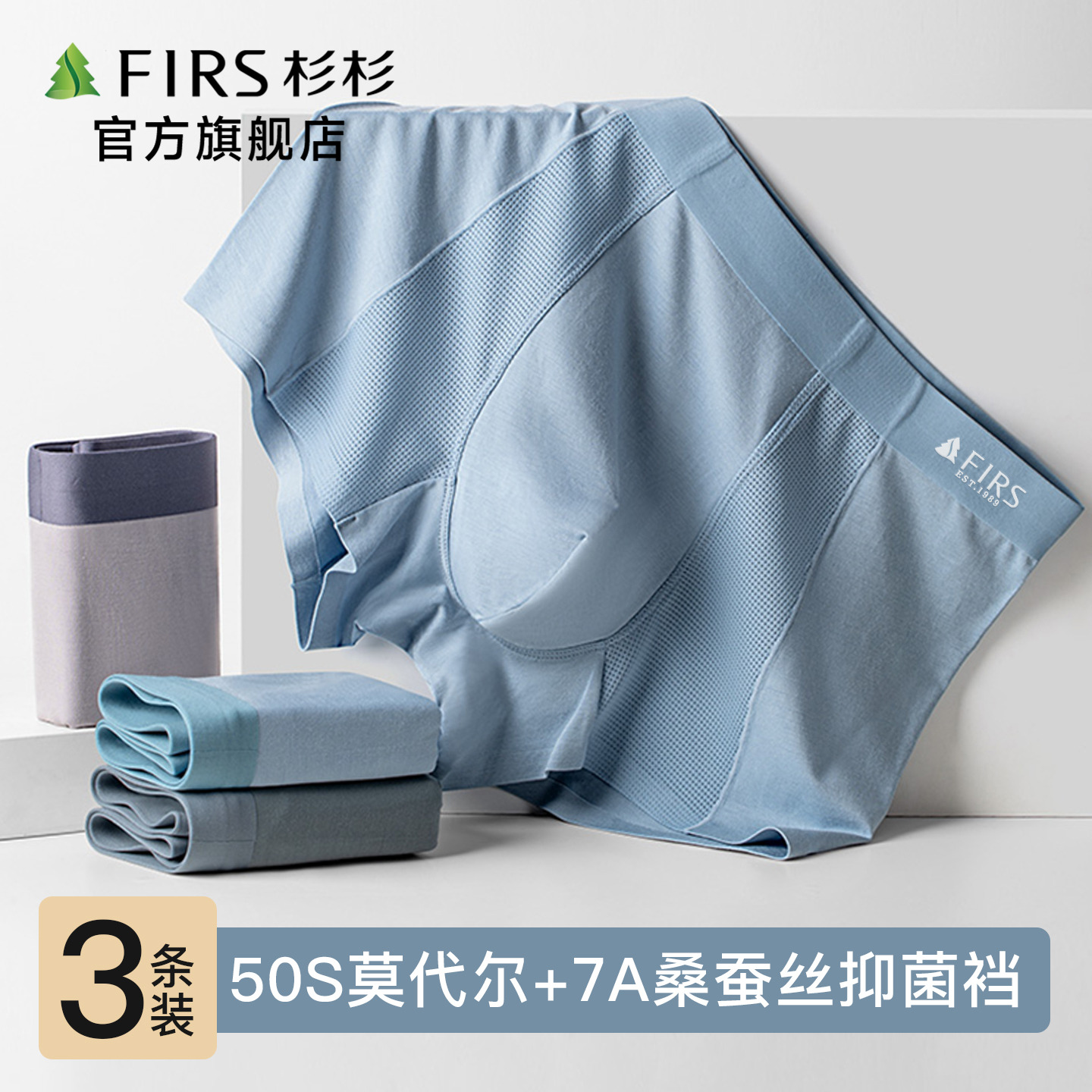 杉杉莫代尔桑蚕丝抑菌底裆内裤