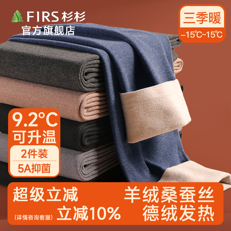 杉杉男士德绒无痕保暖裤