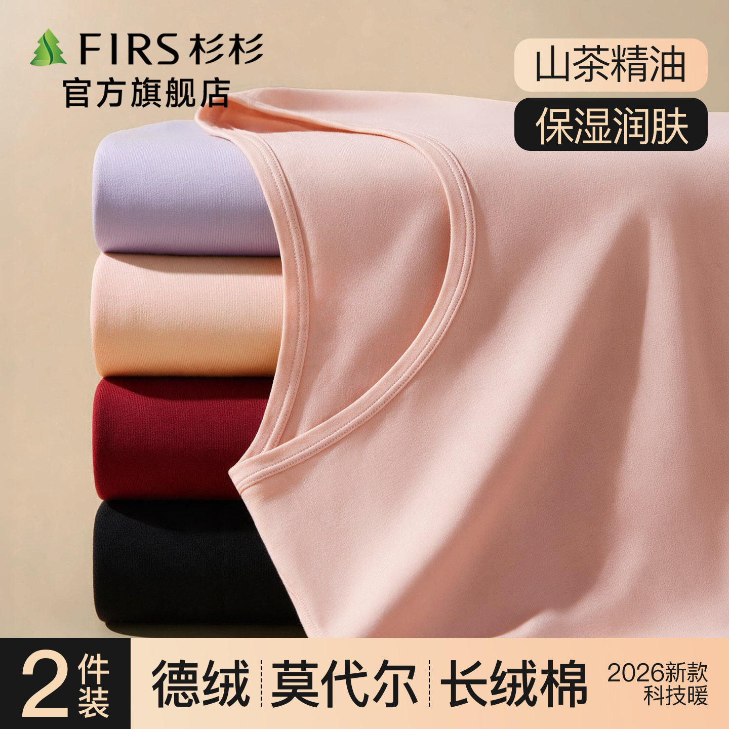 杉杉莫代尔秋衣秋裤女款德绒发热薄款打底衣2026新款保暖内衣套装