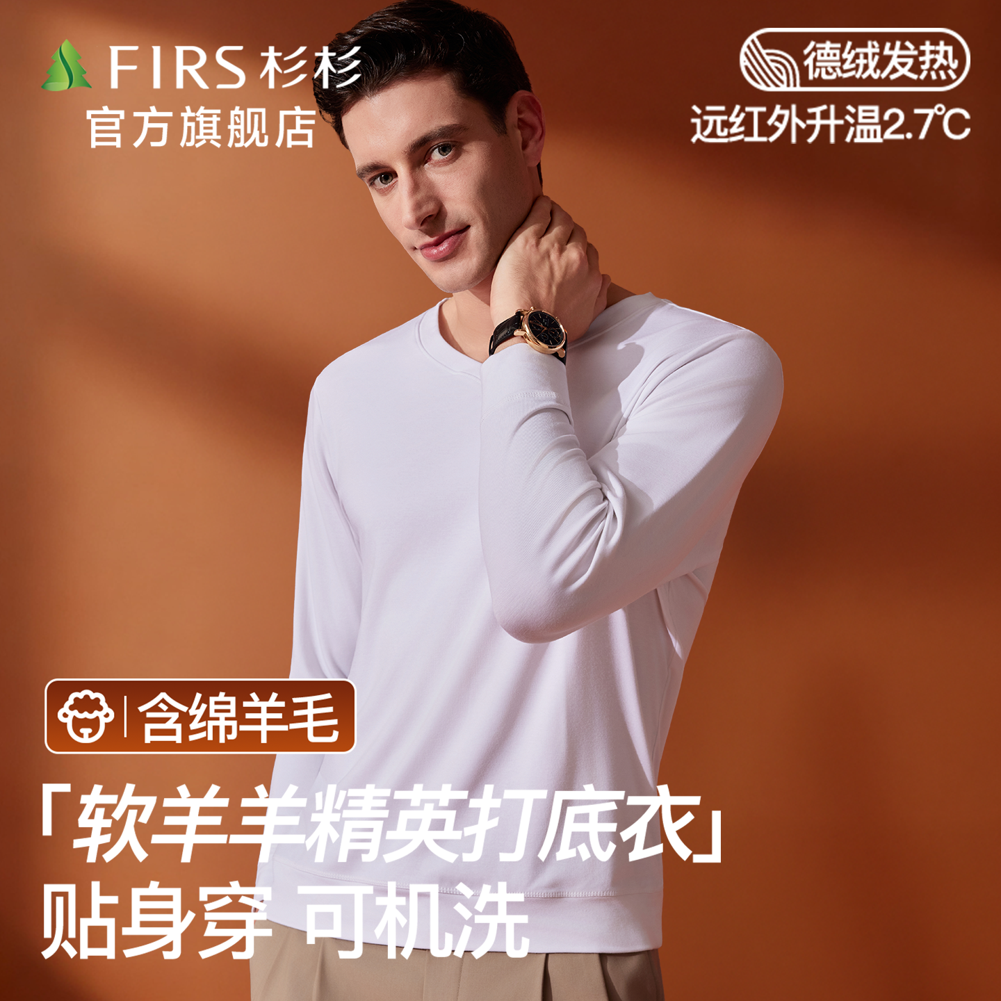 杉杉德绒发热可外穿羊毛打底衫