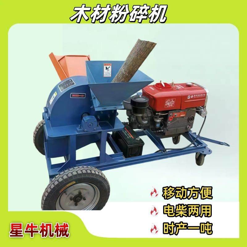 树枝粉碎机移动式铡草藤条葡萄枝木材秸秆竹子柴油绿化枝条碎木机,畜牧/养殖物资,特种养殖设备,淘宝优惠券,粉丝福利购,淘宝优惠卷