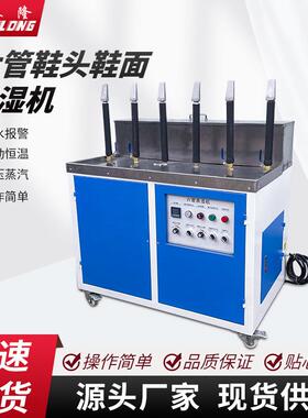 鞋厂六管鞋头鞋面蒸湿机直管蒸汽机鞋头软化机除皱机制鞋机械设备