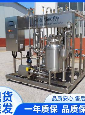 饮料板式杀菌机管式UTH板式杀菌超高温瞬时灭菌机