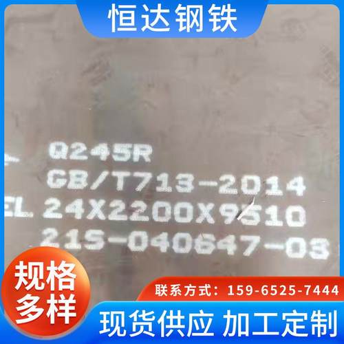 Q245rQ345r锅炉容器板容器钢板锅炉钢板锅炉压力容器钢板切割