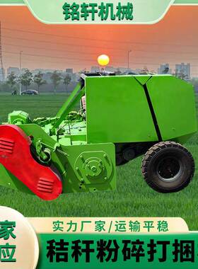 厂家供应农用玉米秸秆粉碎打捆机牧草黄青储圆捆机粉碎收割打捆机