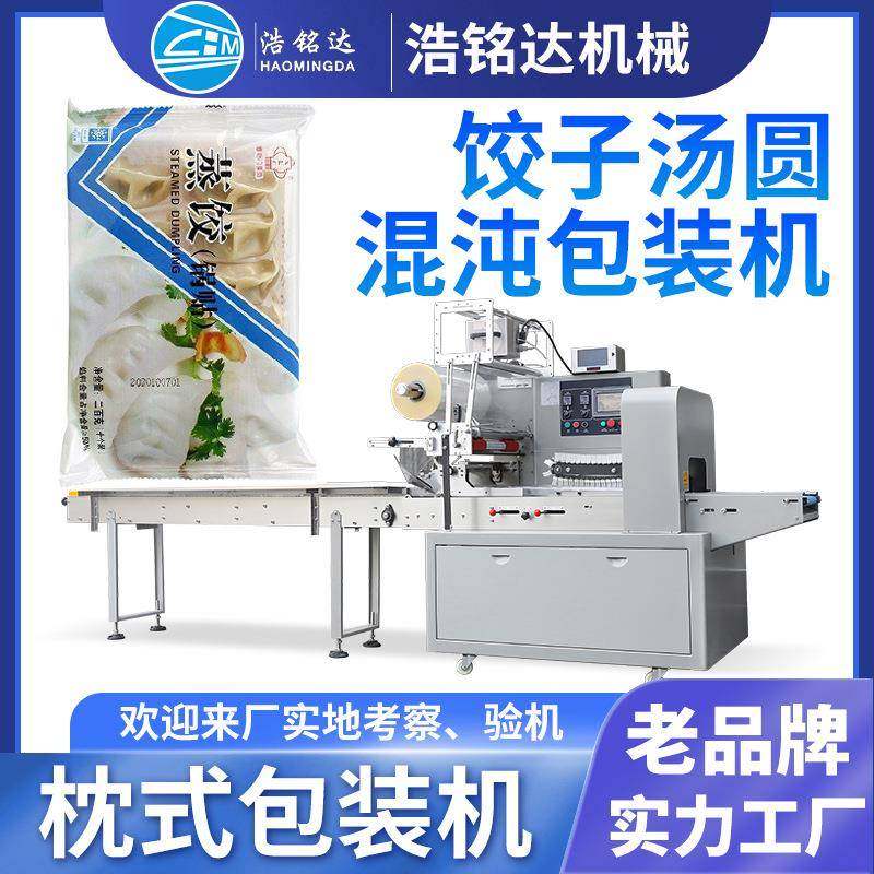 速冻水饺汤圆包装机带托盘饺子自动套袋打包机冷冻食品包装机