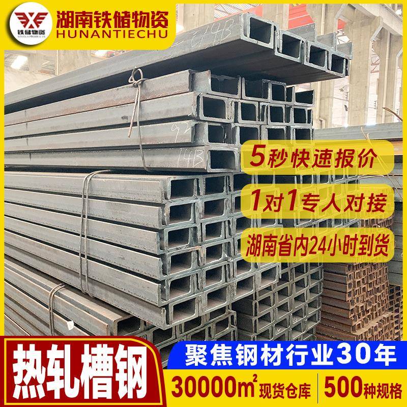 厂家直销加厚槽钢建筑工程幕墙槽钢q235支撑钢结构预埋建筑用槽钢