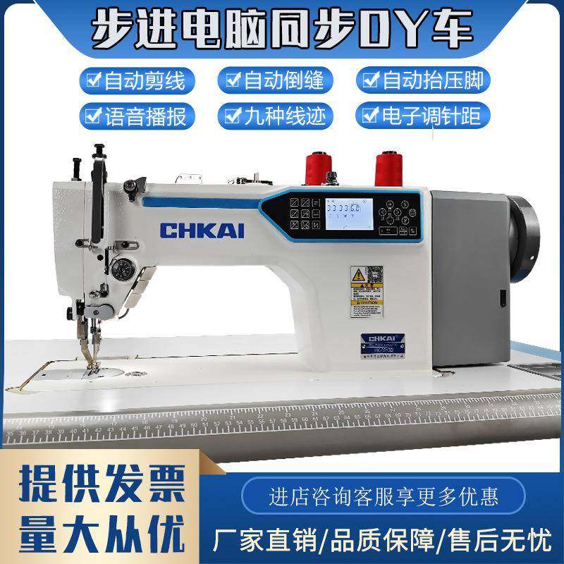自动工业同步车电脑同步缝纫机厚料皮革DY车箱包剪线平车剪线一体,纺织面料/辅料/配套,其他纺织机械,淘宝优惠券,粉丝福利购,淘宝优惠卷