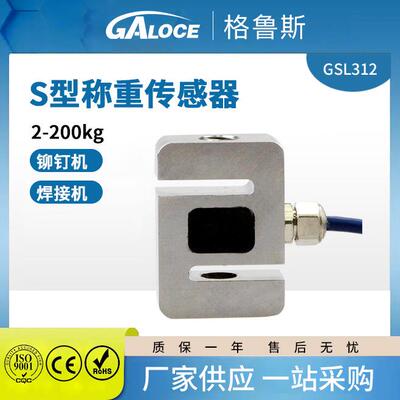 GSL312S型测力传感器电子配料秤吊钩秤用拉压力传感器100kg不锈钢