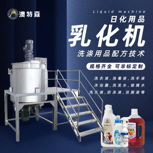 洗发水生产设备化妆品沐浴露加热真空均质乳化机乳化锅高剪切搅拌