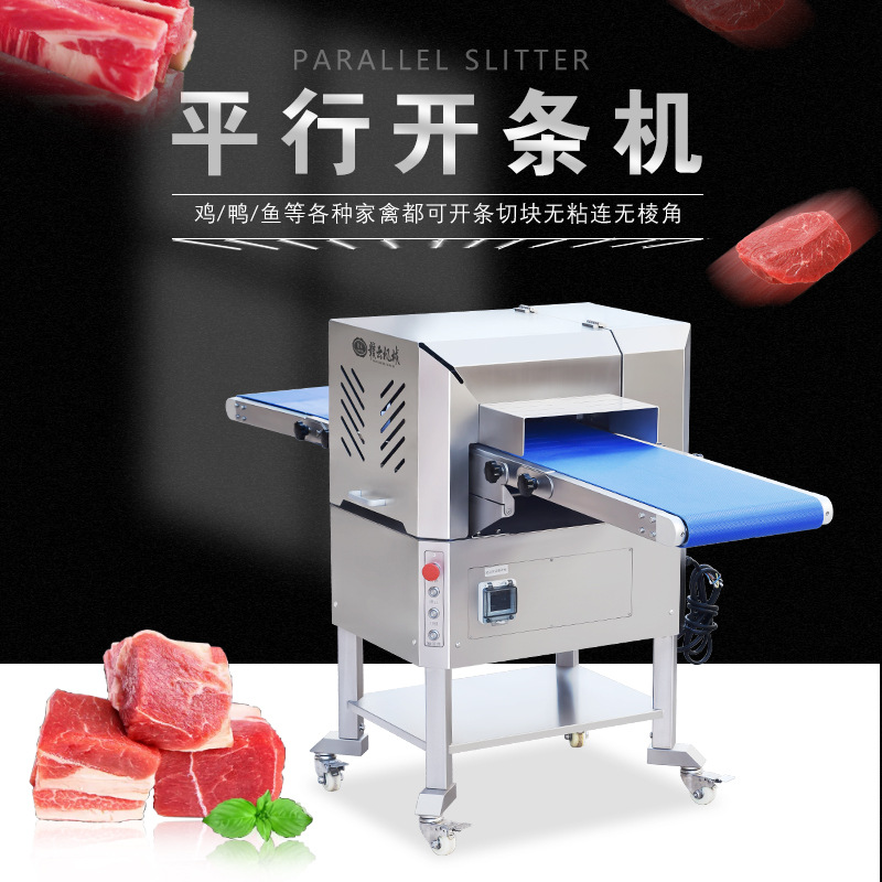 新鲜鸡鸭切块机切红烧肉块机烤鸭切条机新鲜鱼切块机平行开条机